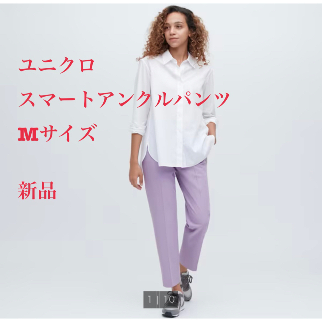 UNIQLO 【新品】タグ付き ユニクロ スマートアンクルパンツ Mサイズ パープル 紫の通販 by しろくま's shop｜ユニクロならラクマ