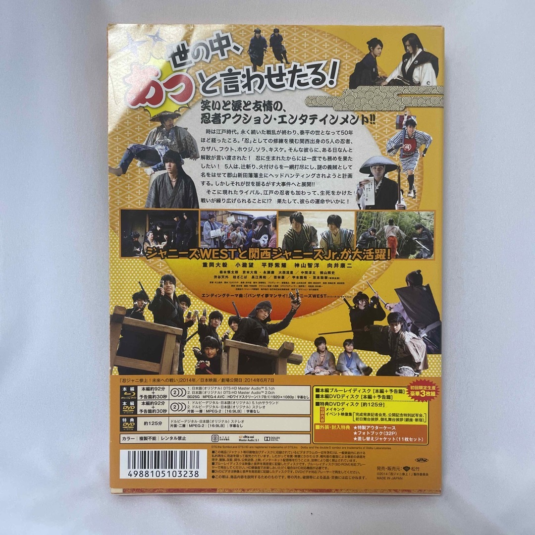 忍ジャニ参上！未来への戦い 豪華版【初回限定生産】 Blu-rayの通販 by