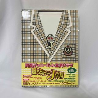 誰も知らないJ学園　DVD-BOX DVD(TVドラマ)