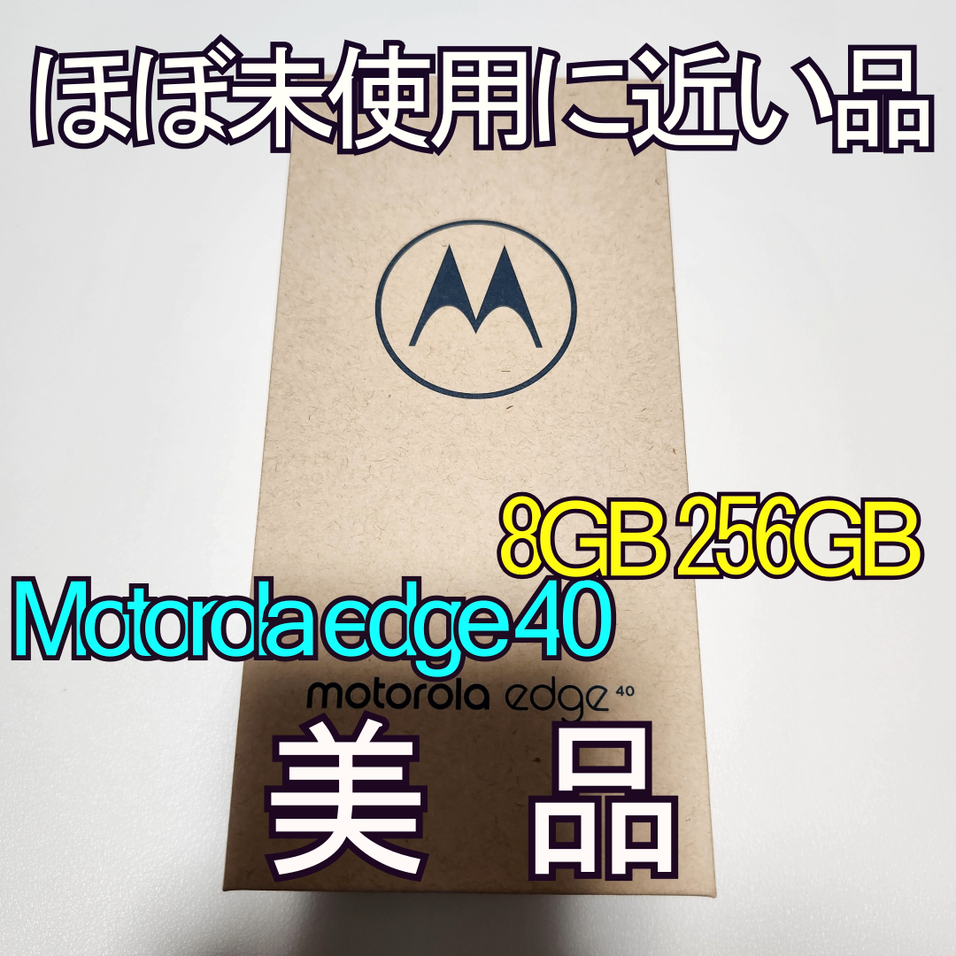 Motorola edge 40 本体 ブルー シムフリー版