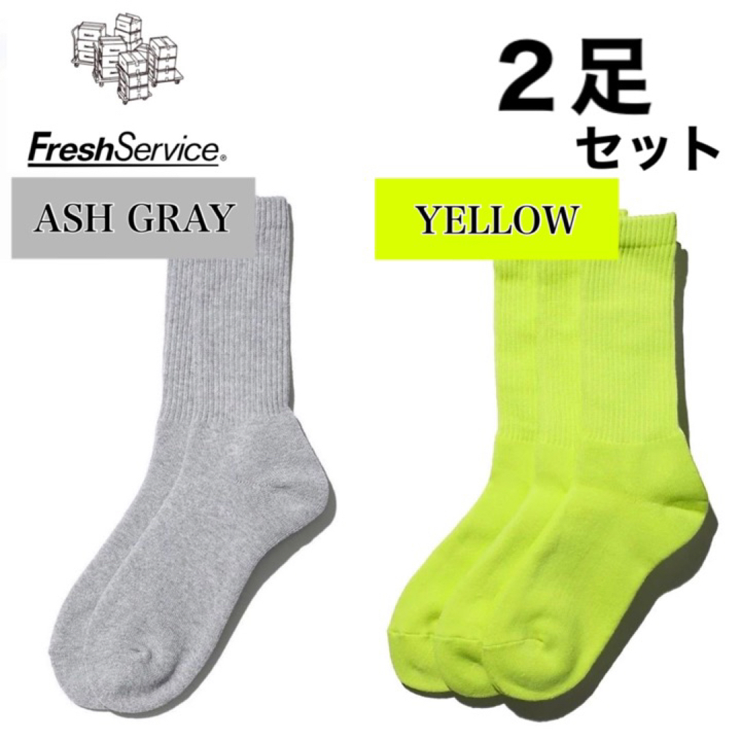 1LDK SELECT(ワンエルディーケーセレクト)の新品　FreshService ソックス　アッシュグレー  イエロー　2足 メンズのレッグウェア(ソックス)の商品写真