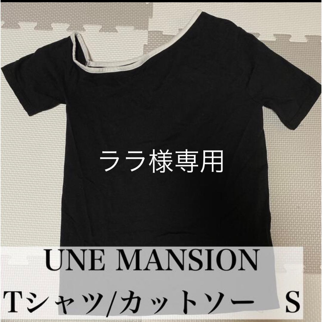 ララ様専用 レディースのトップス(Tシャツ(半袖/袖なし))の商品写真