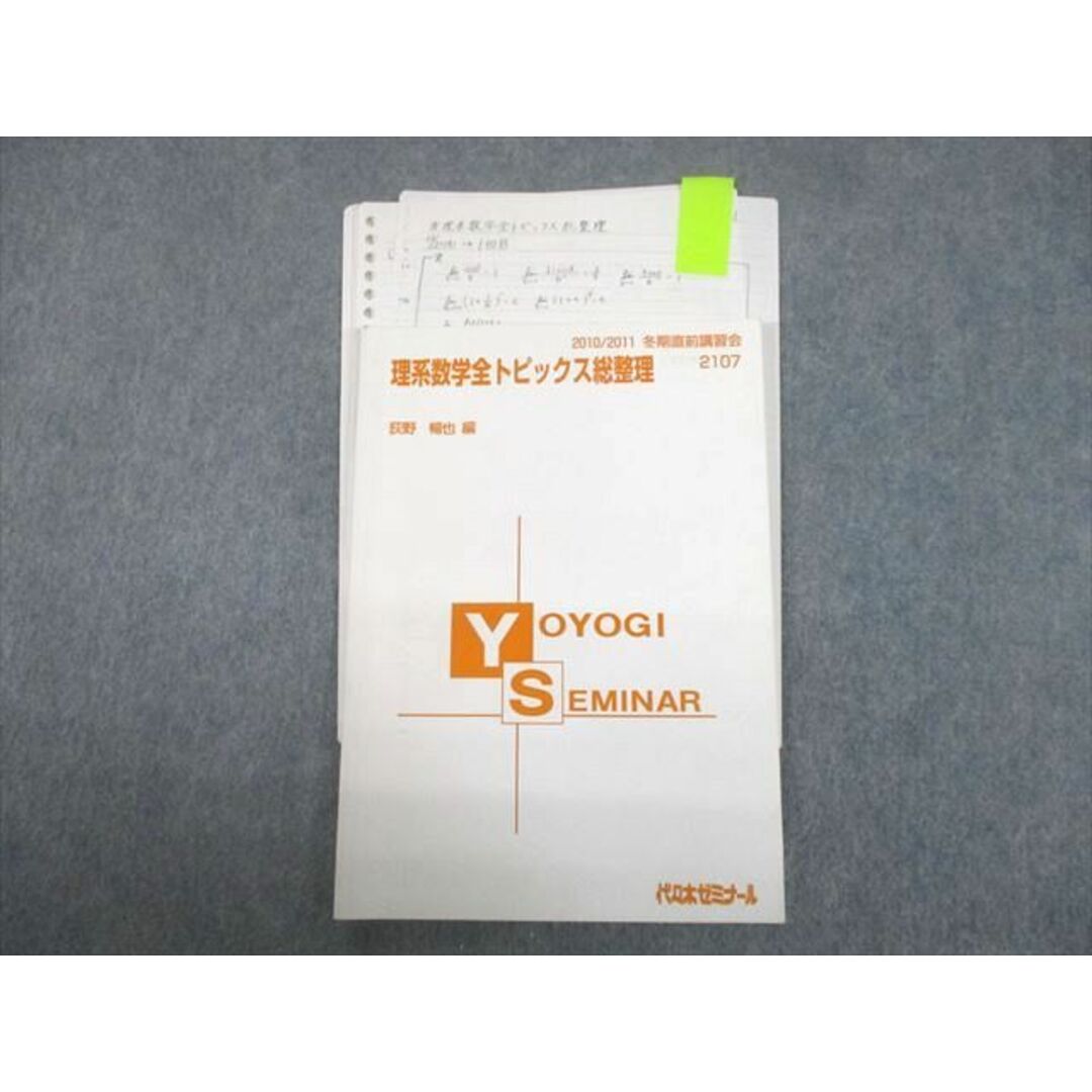 UC10-006 代々木ゼミナール 代ゼミ 理系数学全トピックス総整理 テキスト 2010 冬期直前 荻野暢也 10m0D