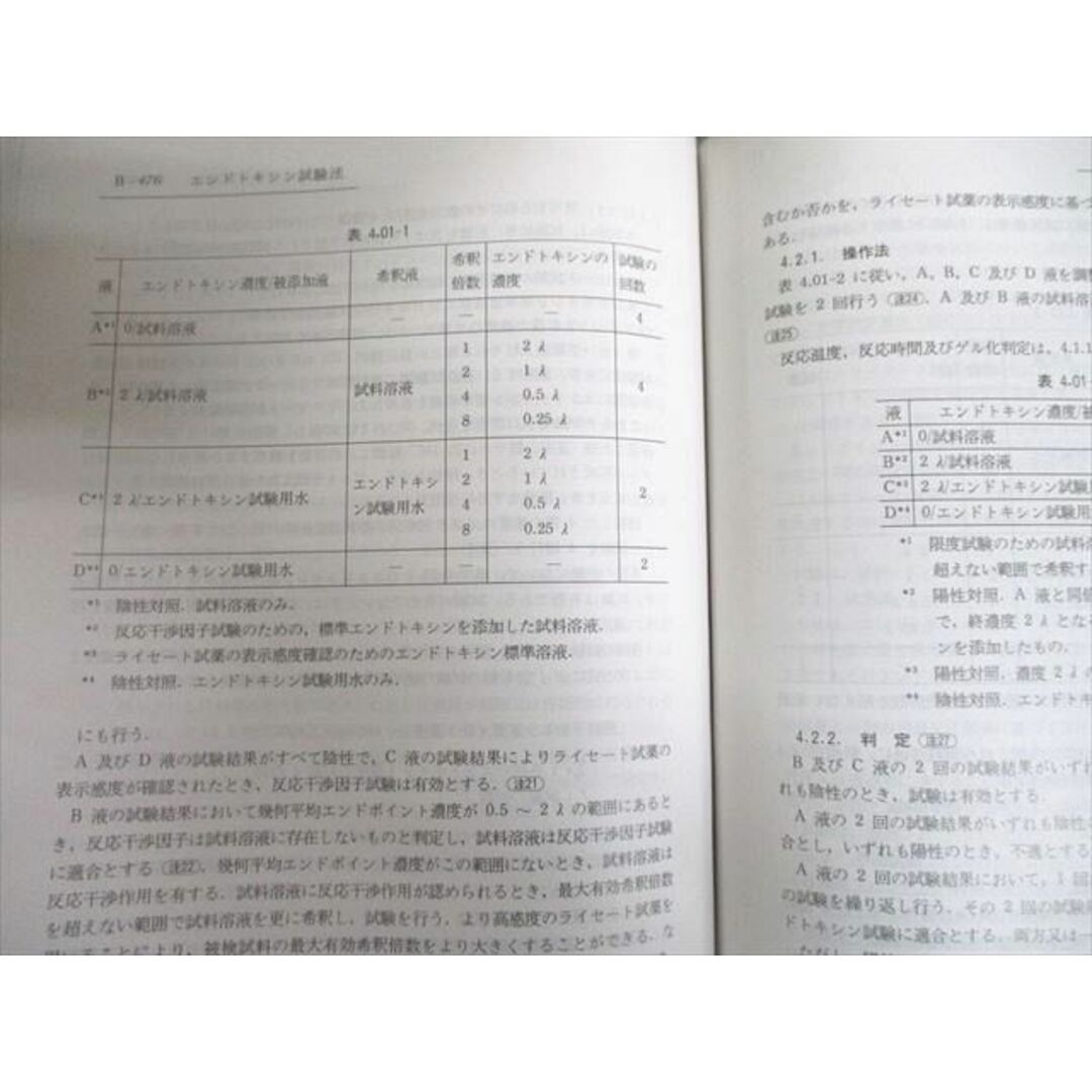 UC12-018 廣川書店 第17改正 日本薬局方解説書【机上版】医薬品各条 未使用品 2016 計5冊 00L3D