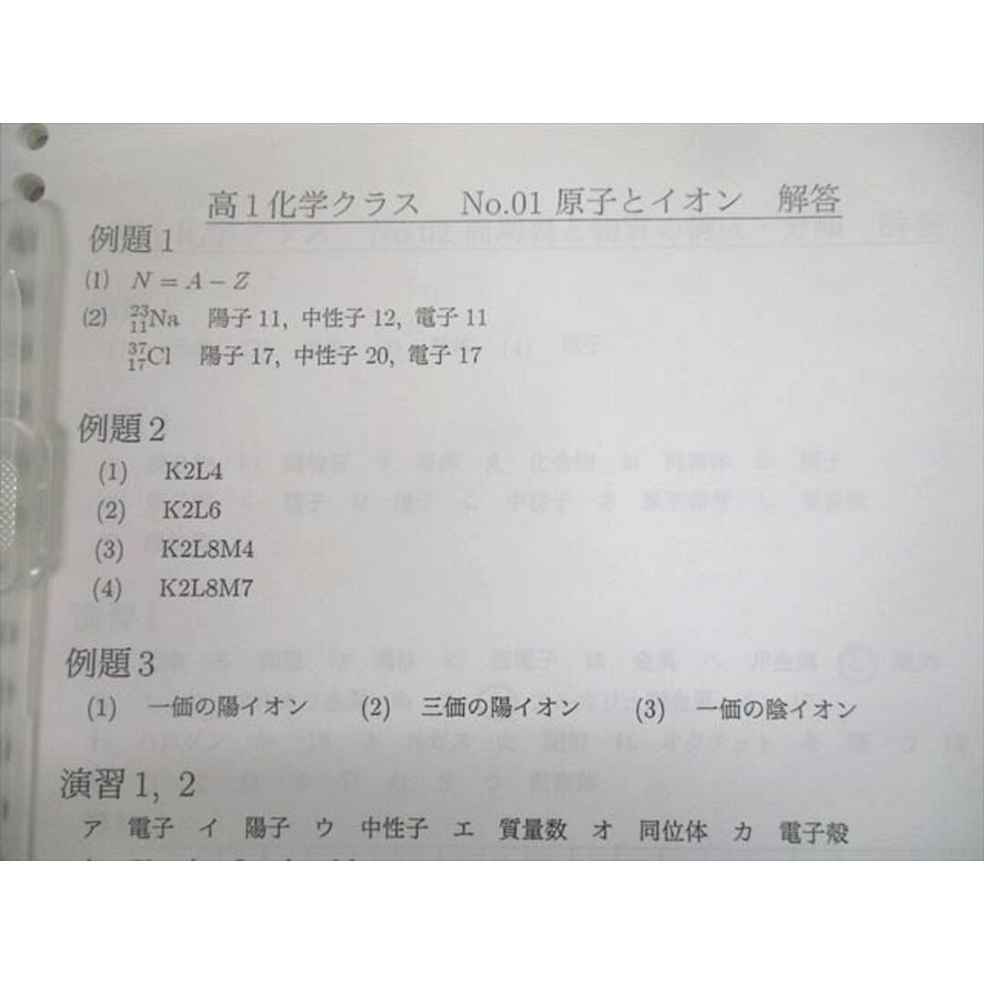 UC10-060 鉄緑会大阪校 高1化学クラス 授業プリント No.01〜40 理論 ...