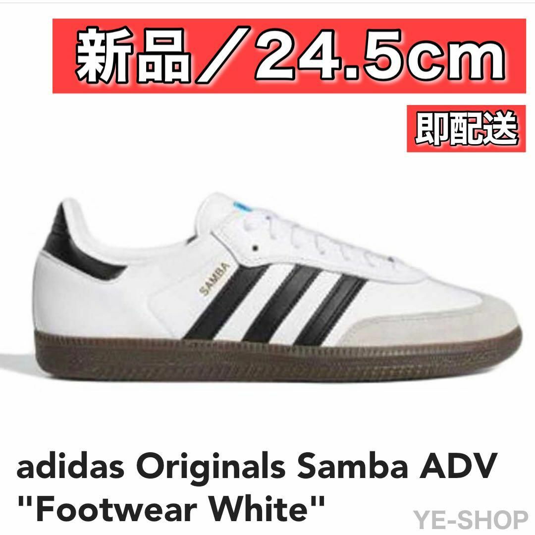 【新品24.5】adidas Originals Samba ADV White