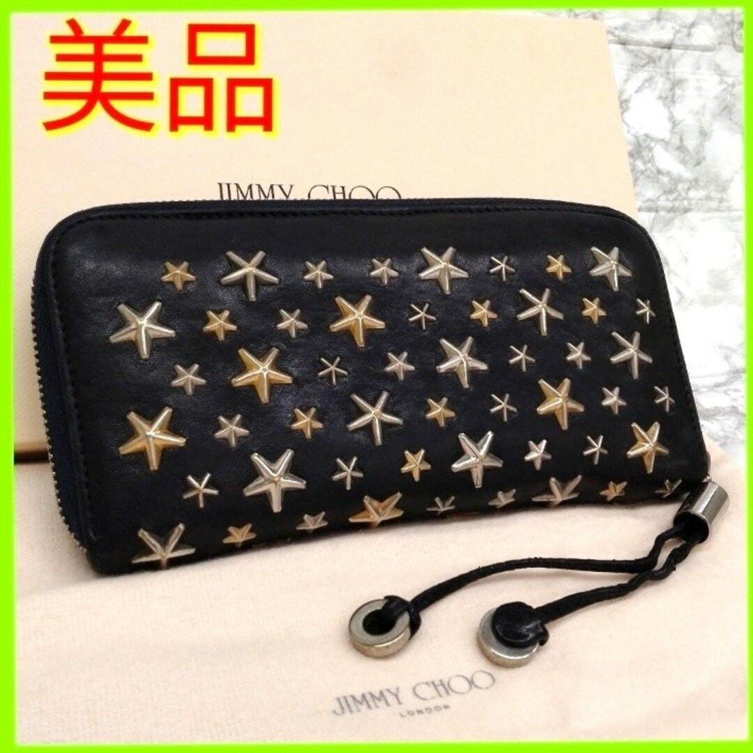 匿名配送】ジミーチュウ フィリパ スタースタッズ 長財布 JIMMY CHOO