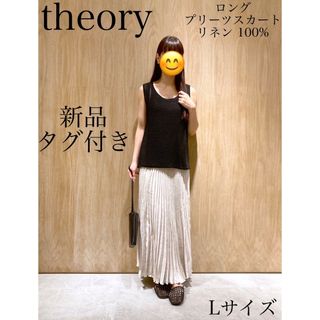 セオリー(theory)の【新品】theory  リネン100%　ロングスカート　プリーツ　マキシ丈　L(ロングスカート)