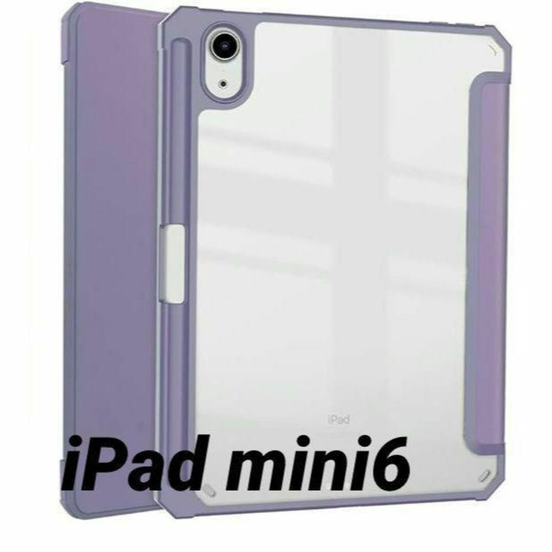 iPad mini6 用 ペンシルスタンド付き 耐衝撃 全面保護ケース パープル