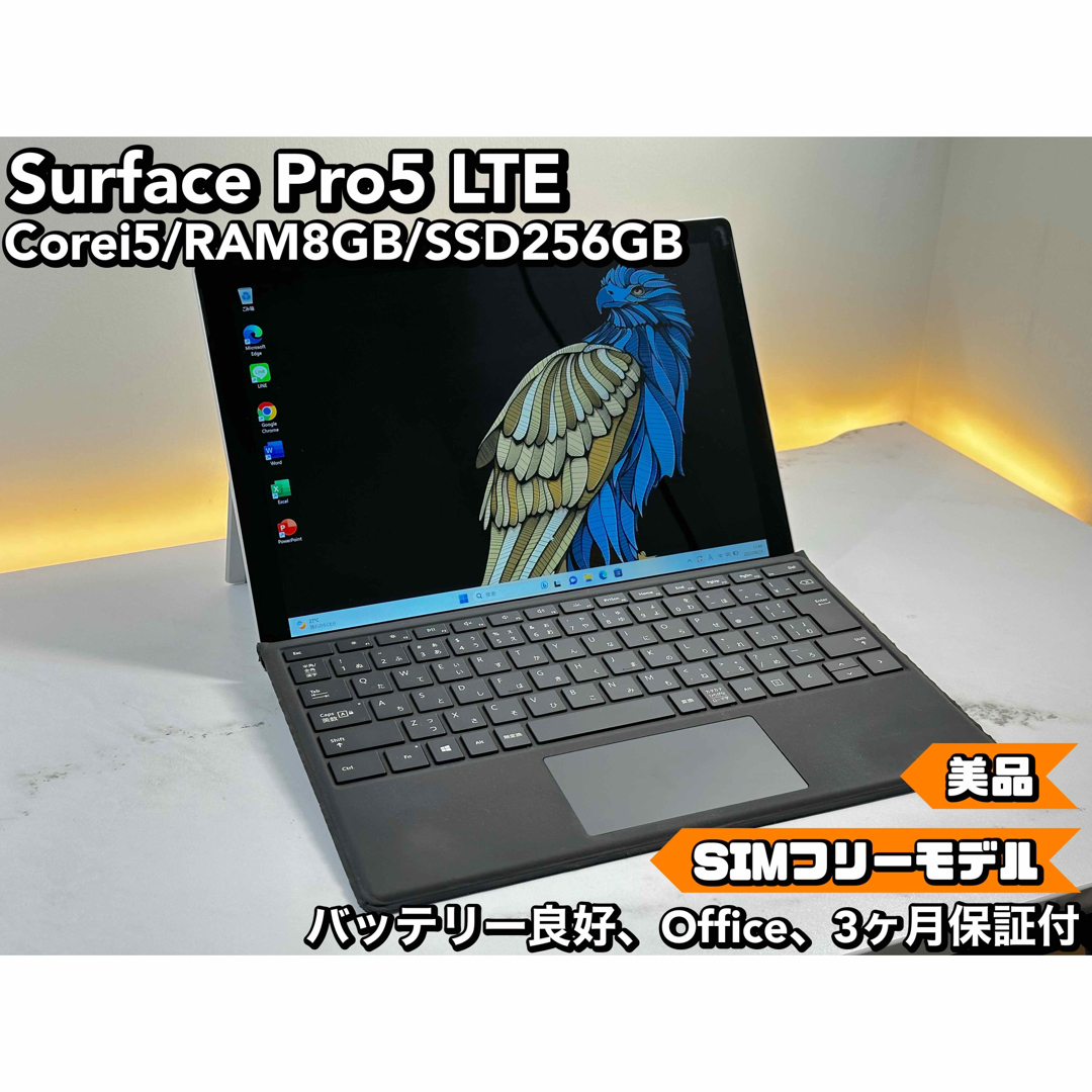 SIMフリー美品 Surface Pro5 LTE i5 8 SSD 256GB