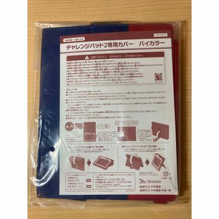 ベネッセ(Benesse)のチャレンジパッド2 専用カバー バイカラー(その他)