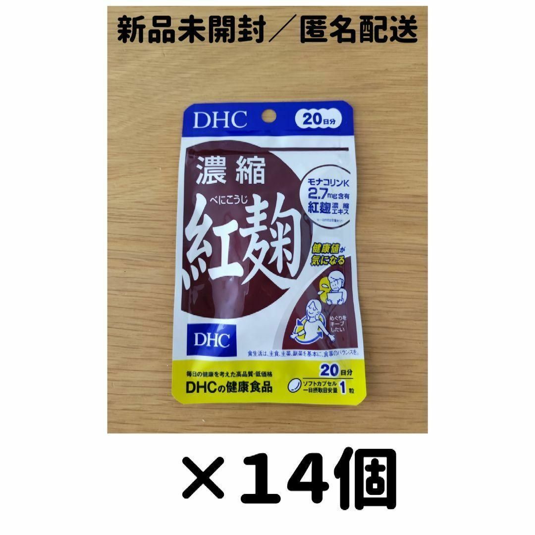 【１４個セット】DHC 濃縮紅麹 20日分