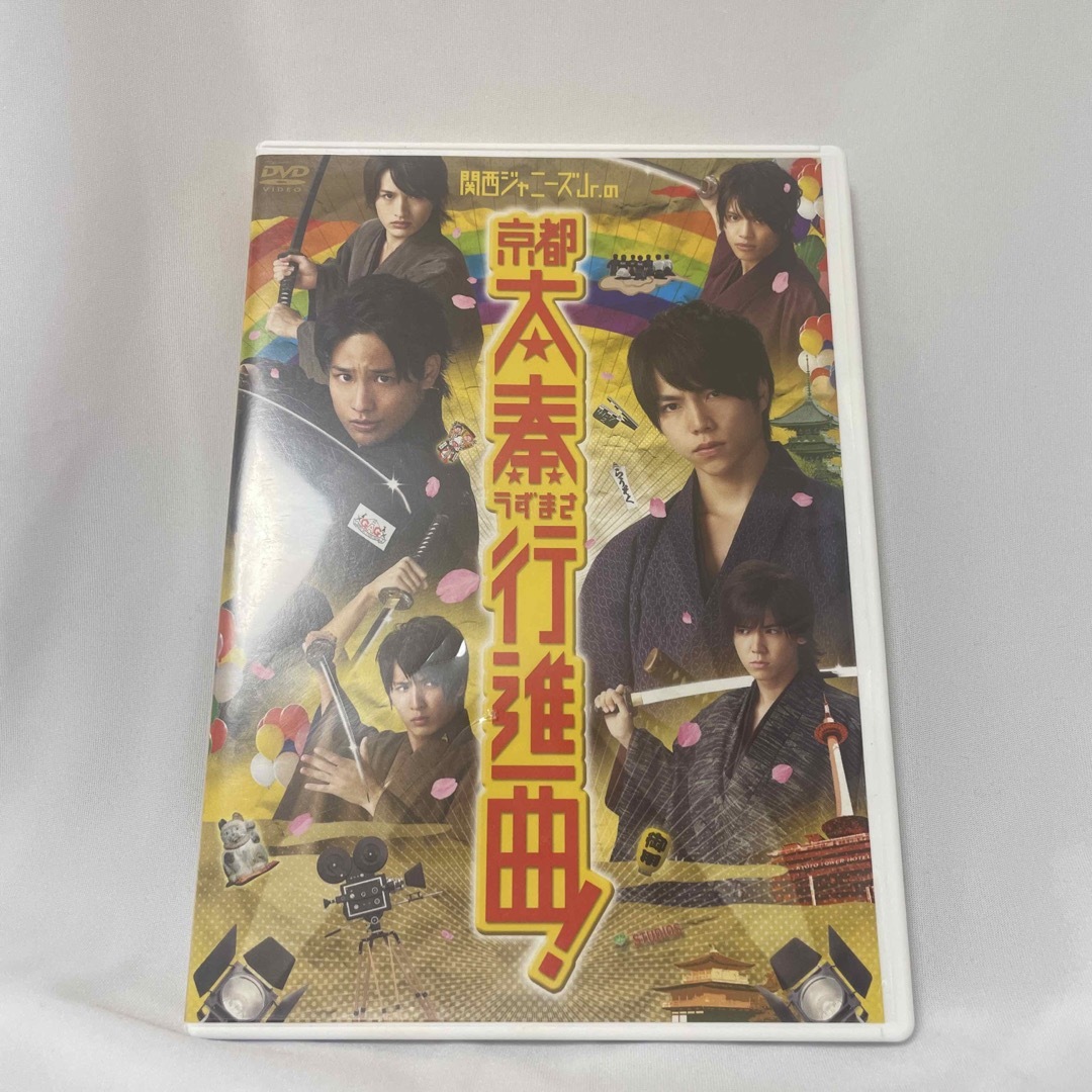 関西ジャニーズJr．の京都太秦行進曲！ DVD エンタメ/ホビーのDVD/ブルーレイ(日本映画)の商品写真