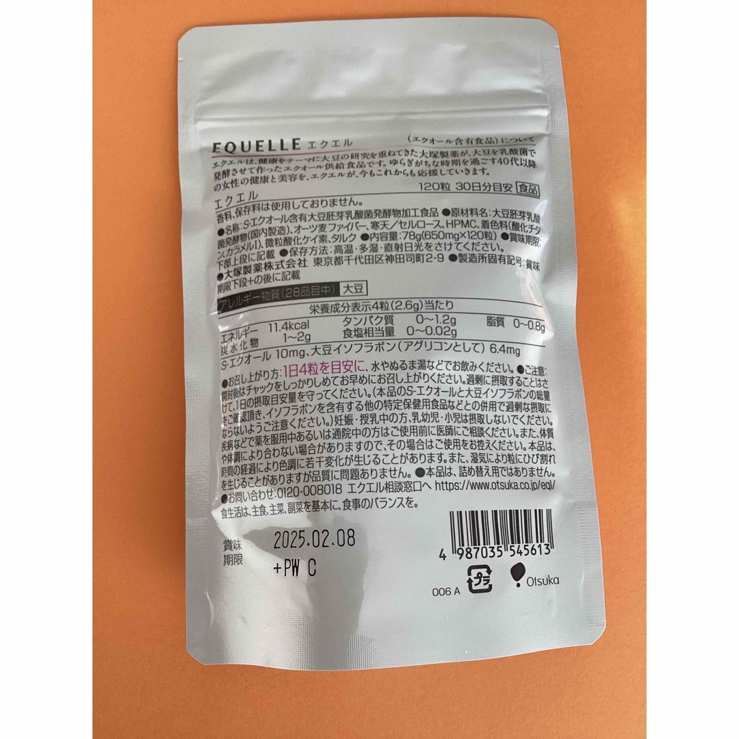 大塚製薬(オオツカセイヤク)の【1袋】エクエル パウチ 120粒 大塚製薬  食品/飲料/酒の健康食品(その他)の商品写真