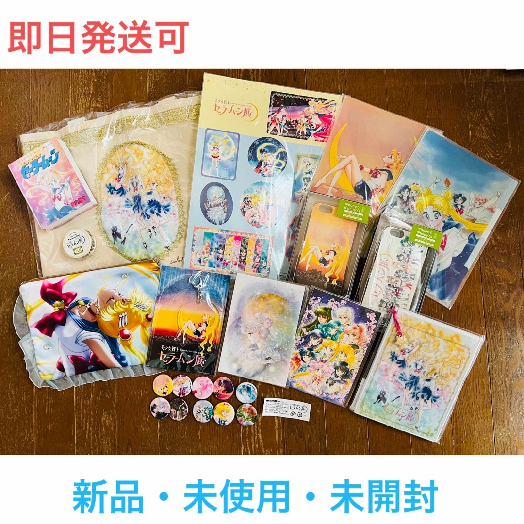 セーラームーン展 お纏め売り 【23点】 www.krzysztofbialy.com