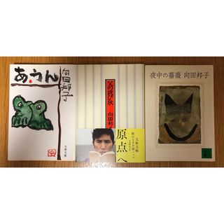 《おはなはん♪専用》父の詫び状、あ・うん、夜中の薔薇(文学/小説)