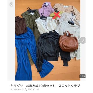 スコットクラブ(SCOT CLUB)のヤマダヤ　おまとめ10点セット　スコットクラブ(その他)