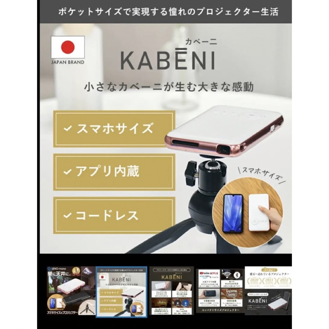 出品時値下げ中】KABENI(カベーニ) 小型 モバイルプロジェクター 出品時値下げ中】KABENI(カベーニ) 小型 モバイルプロジェクター