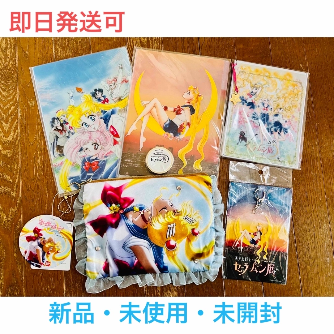 セーラームーン展　お纏め売り　6点