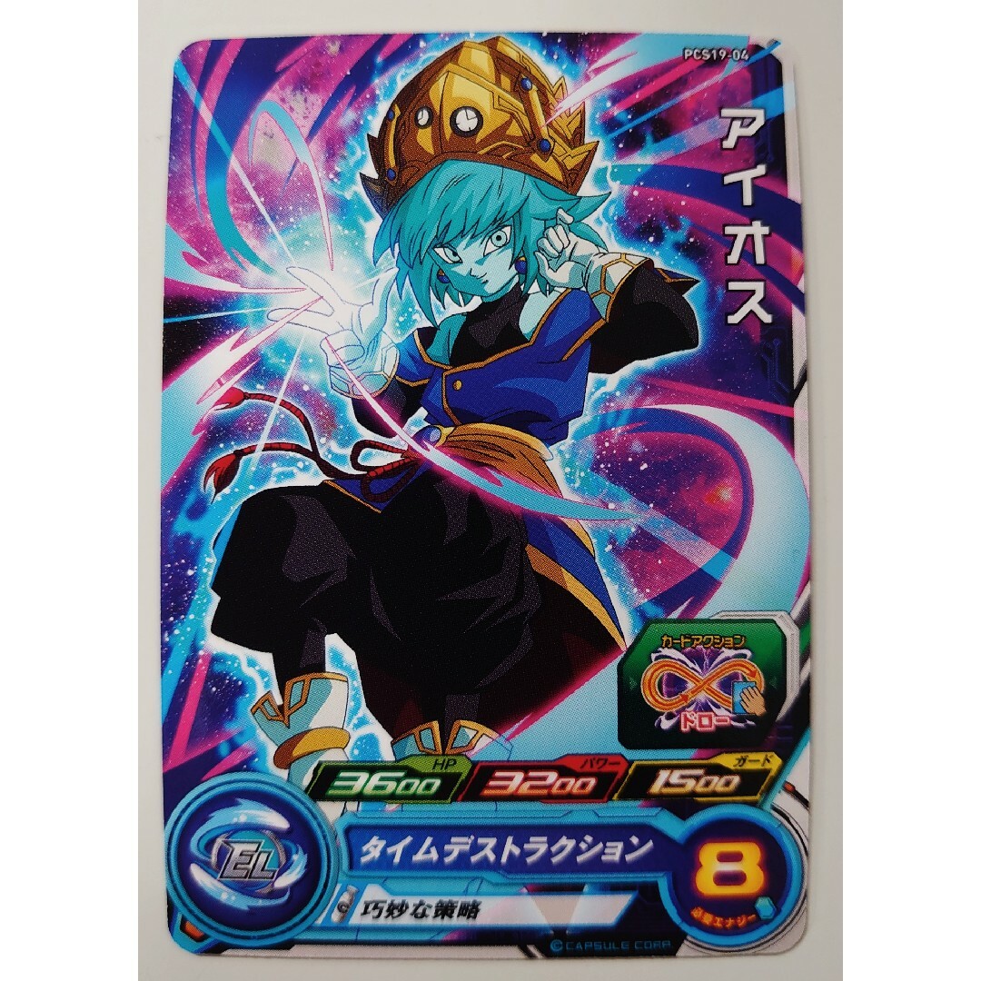 スーパードラゴンボールヒーローズ カードグミ19 PCS19-04 アイオスの