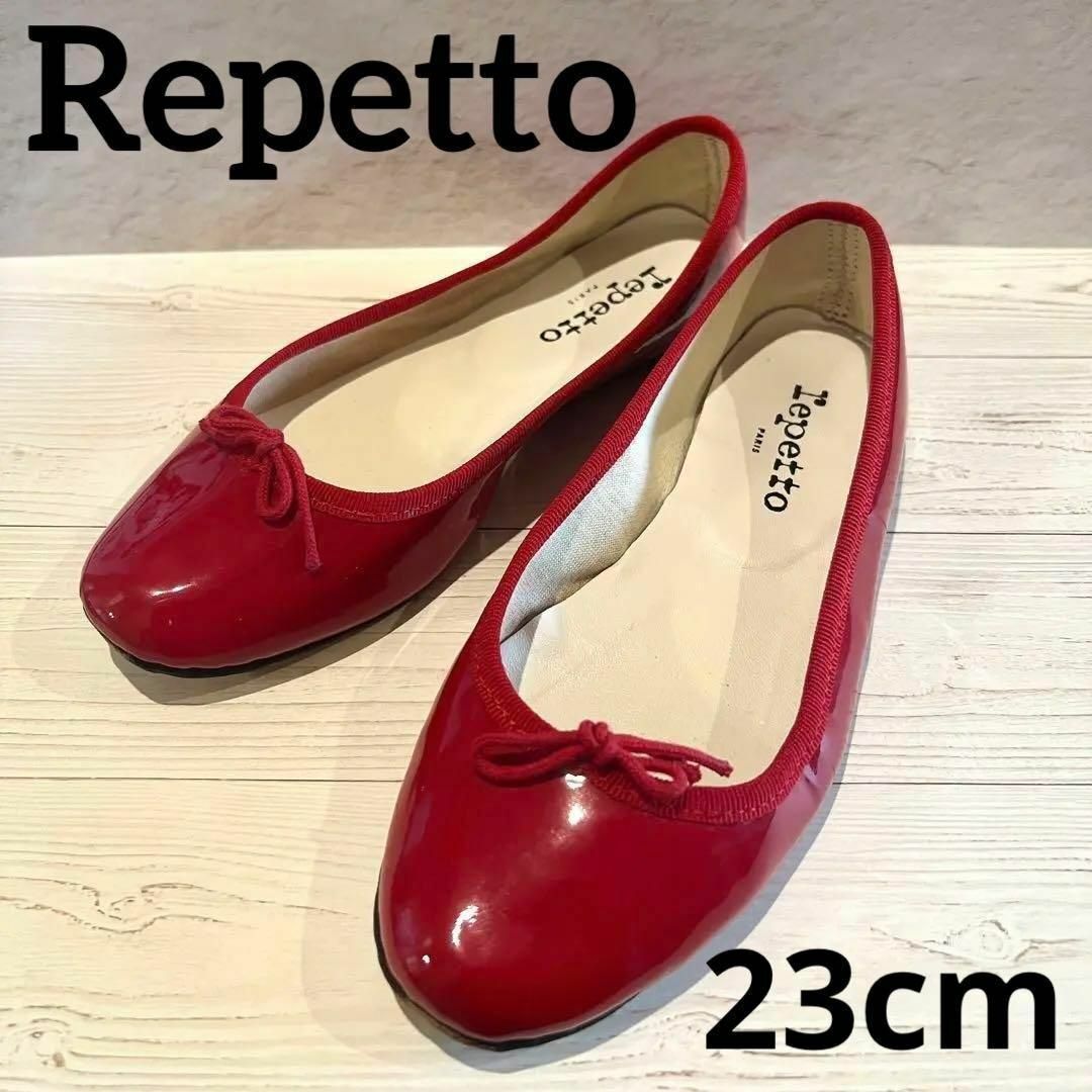 美品 repetto レペット バレエシューズ 赤 エナメル 23cm 送料無料の ...