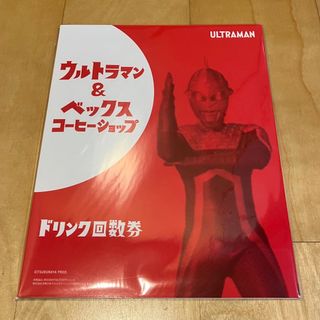 未開封「ウルトラマン&ベックスコーヒー回数券6種セット」(フード/ドリンク券)