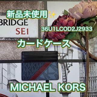 マイケルコース(Michael Kors)のマイケルコース カードケース 新品 未使用 36U1LCOD2J2933(パスケース/IDカードホルダー)