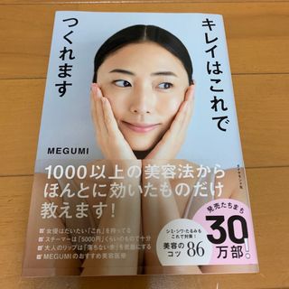 ダイヤモンドシャ(ダイヤモンド社)のキレイはこれでつくれます(ファッション/美容)