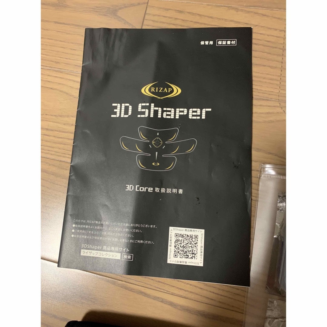 ライザップ3D Shaper  EMS