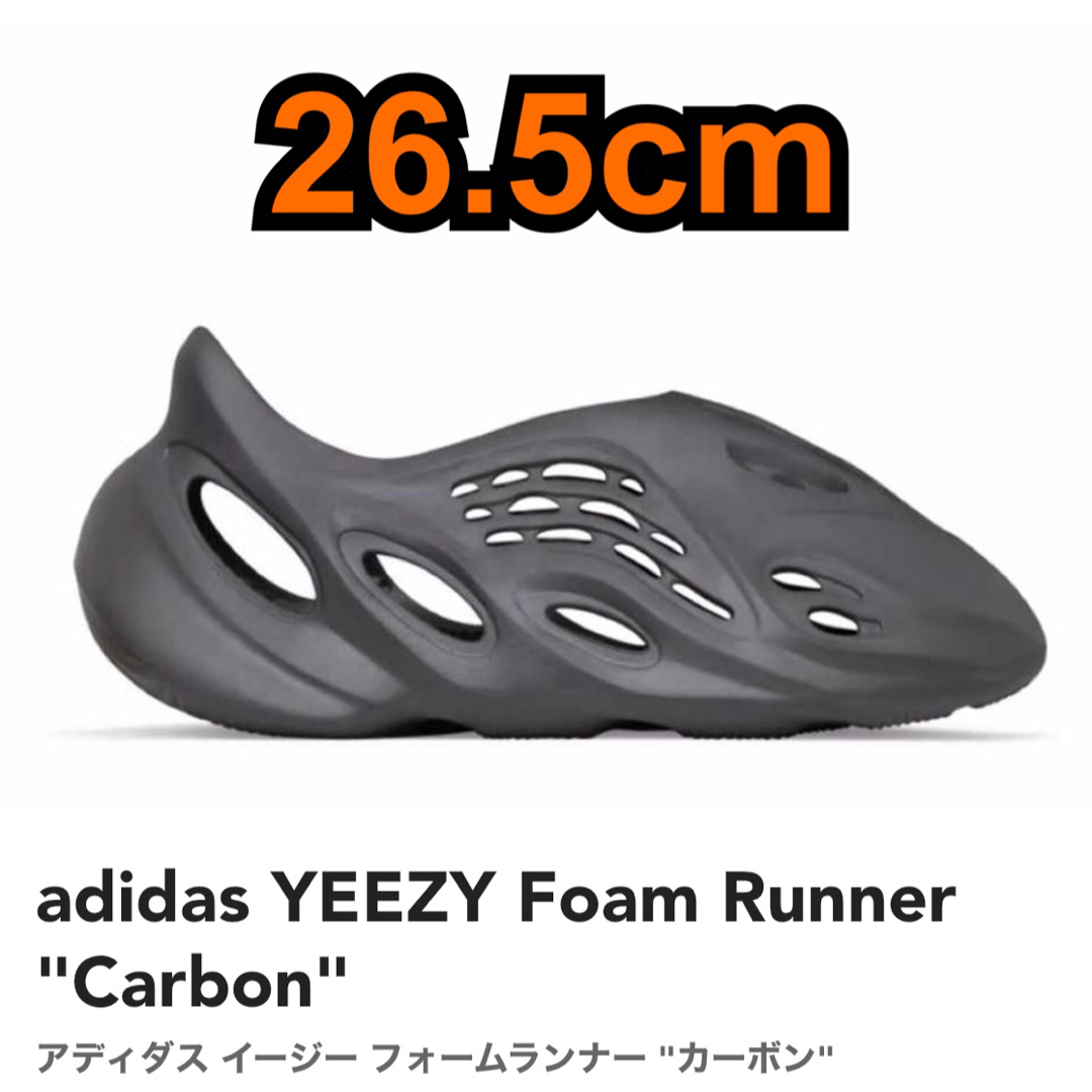 ノベルティ付き adidas YEEZY Foam Runner Carbon 26.5cm