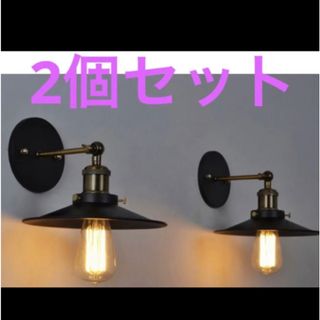 お得な2個セット、壁付け照明器具角度調整可能 ブラック led電球サービスで付き(天井照明)