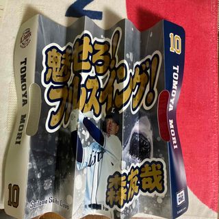 サイタマセイブライオンズ(埼玉西武ライオンズ)の森友哉　応援グッズ　西武ライオンズ(スポーツ選手)