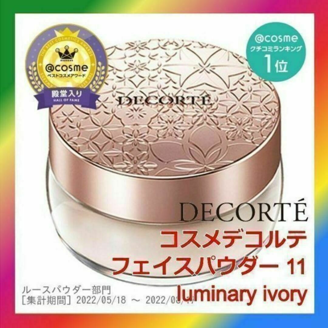 コスメデコルテ フェイスパウダー 11 luminary ivory 20g - フェイス