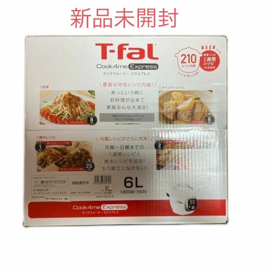 ティファール クックフォーミー エクスプレス CY8521JP T-fal - 調理機器