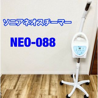 【美品】ソニアネオスチーマーNEO-088