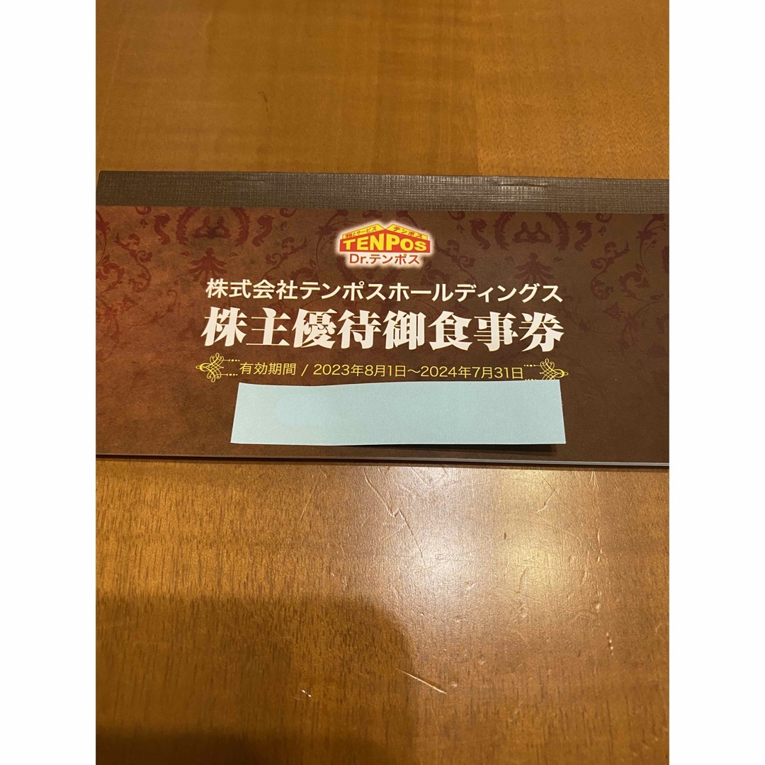 優待券/割引券テンポスホールディングス　株主優待　15,000円分