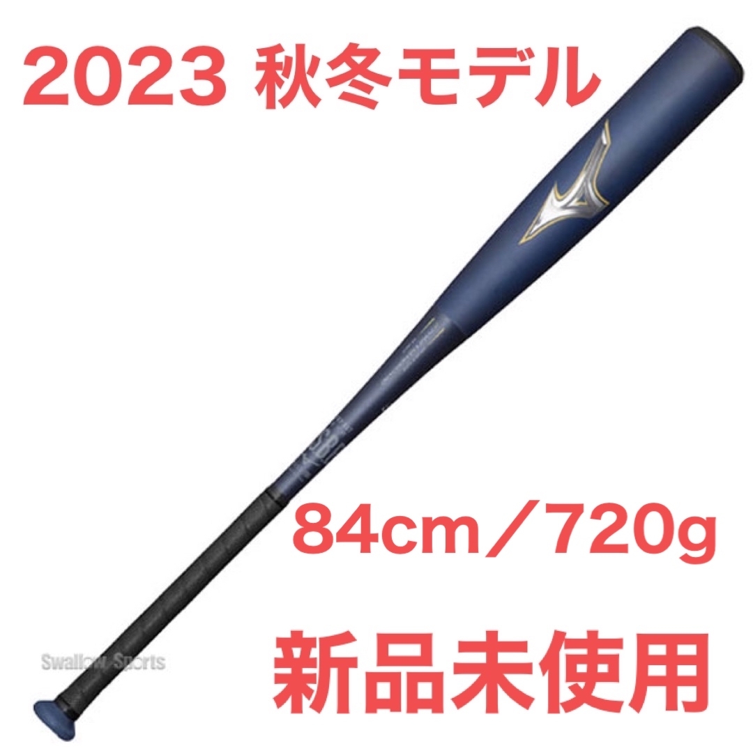 ミズノ　軟式用　ビヨンドマックスレガシー　84㎝　720g　新品バットケース付