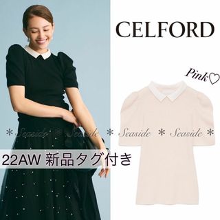 セルフォード(CELFORD)の新品♡22AW セルフォード　ニットプルオーバー　完売品　ピンク　襟　アナイ(ニット/セーター)