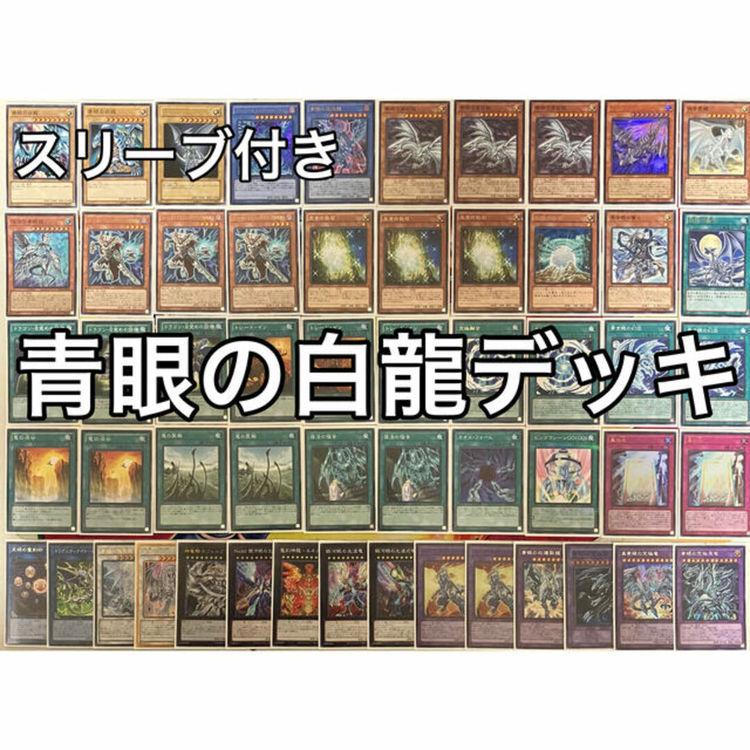 遊戯王 No.299 青眼の白龍デッキ ブルーアイズデッキ 海馬瀬人デッキ