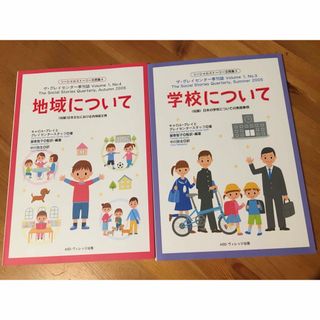 地域について　学校について(人文/社会)