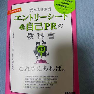 就活本　おまとめ(ビジネス/経済)