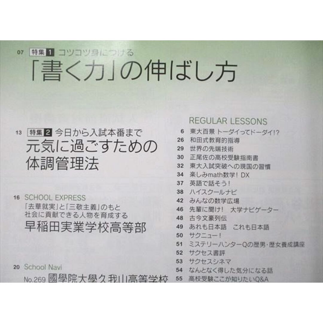 UB90-018 早稲田アカデミー 高校受験ガイドブック20181 Success15 夢が広がる高校選びの情報満載！ 03s2D