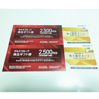 ツルハ ギフト券 株主優待カード 2セット(ショッピング)