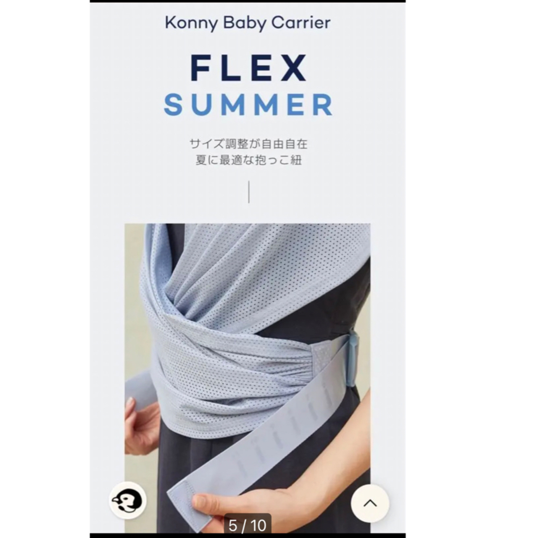 【超美品】Konny FLEX Summer チャコールグレー　抱っこ紐　コニー