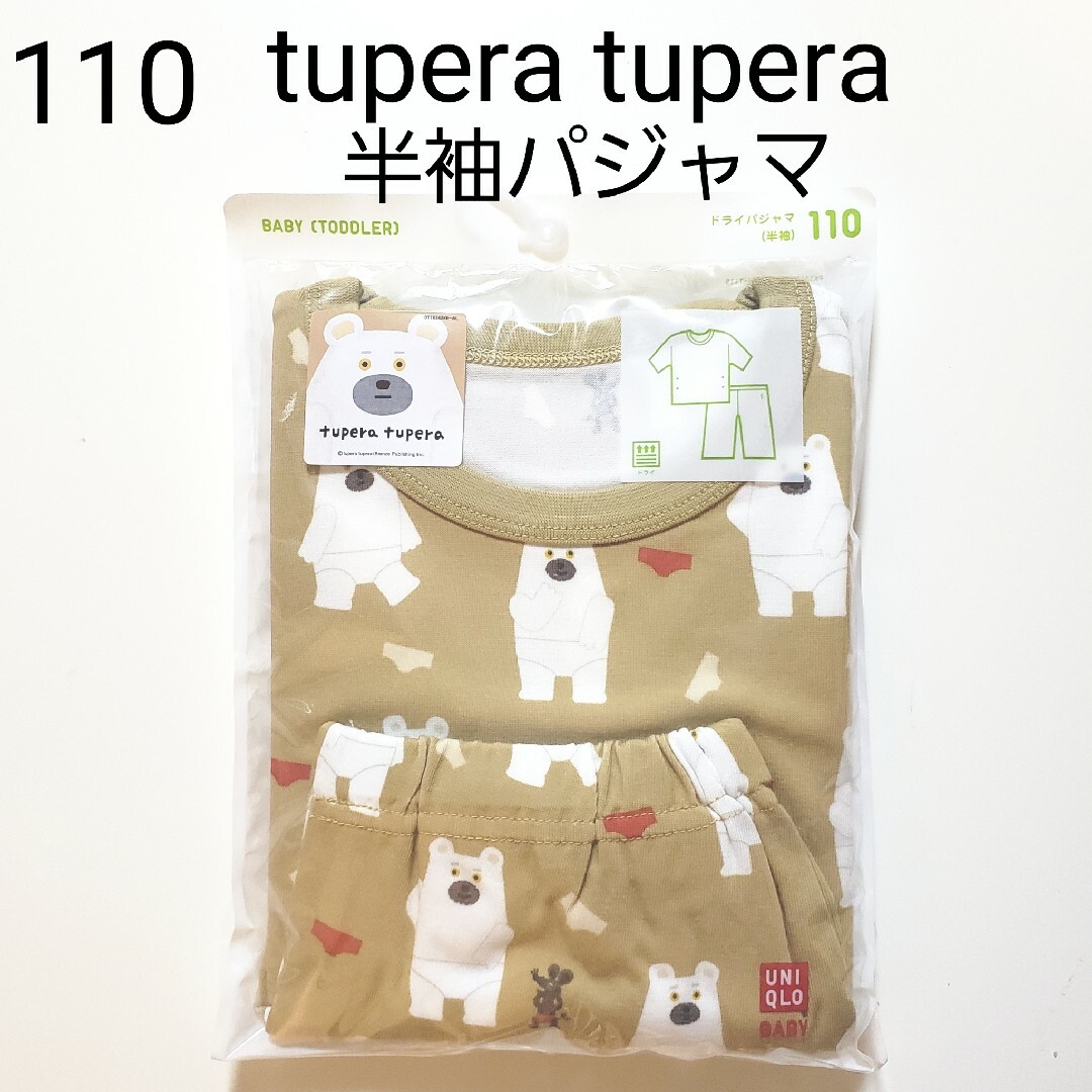 UNIQLO 110 ユニクロ☆ツペラツペラ☆しろくまのパンツ☆パジャマ☆半袖パジャマ☆絵本の通販 by さっちゃん's shop｜ユニクロ ならラクマ