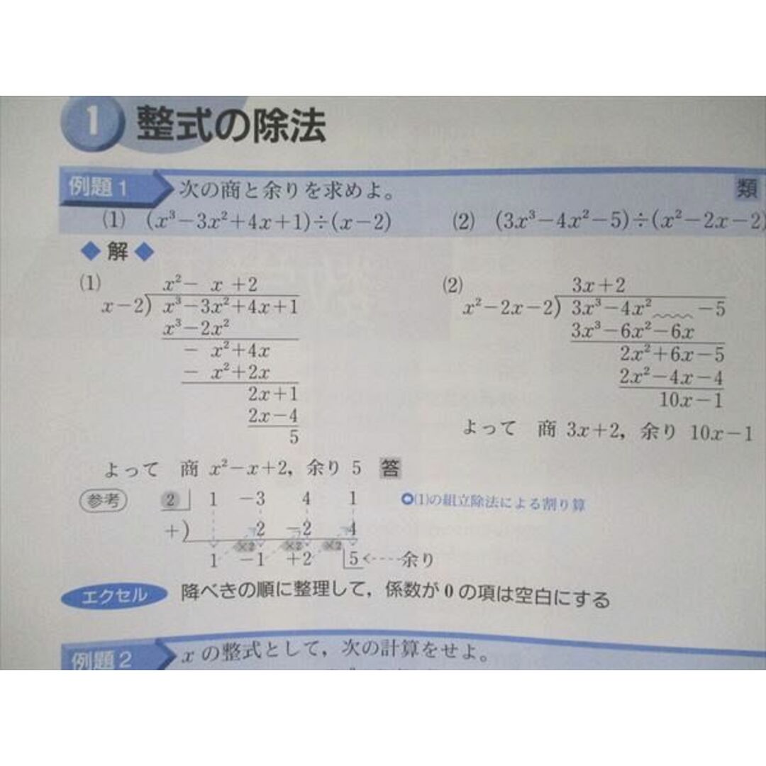 UX90-020 実教出版 エクセル 数学I+A/II+B/III 状態良い 問題/解答付計6冊 60 M1D