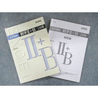 UX90-020 実教出版 エクセル 数学I+A/II+B/III 状態良い 問題/解答付計6冊 60 M1D