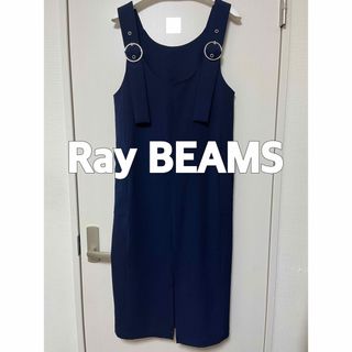 レイビームス(Ray BEAMS)の【極美品】Ray BEAMS サイドポケットジャンパースカート(ロングワンピース/マキシワンピース)