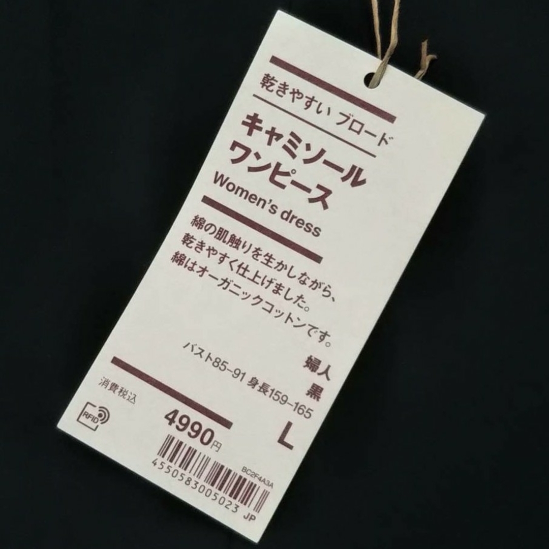 MUJI (無印良品)(ムジルシリョウヒン)の【新品】 無印良品 乾きやすい ブロードキャミワンピース／黒／L レディースのワンピース(ひざ丈ワンピース)の商品写真