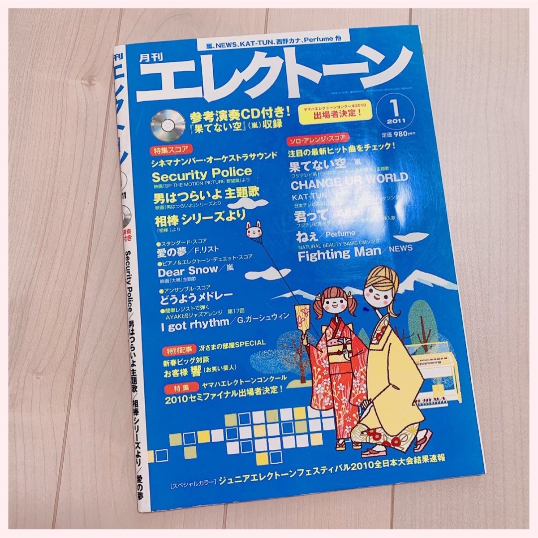 ヤマハ 月刊エレクトーン2011年1月 CD付きの通販 by ぽん〜お正月タイムセール〜｜ヤマハならラクマ